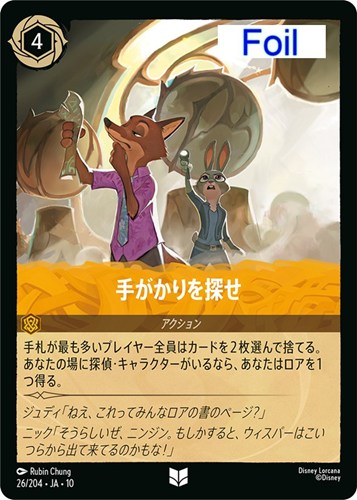 【ロルカナ】アンコモン）Foil◇手がかりを探せ 中古良品