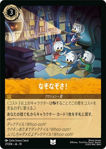 【ロルカナ】アンコモン◇なぞなぞさ！ プレイ用