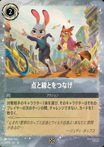 【ロルカナ】プロモ◇点と線をつなげ キズなし買取