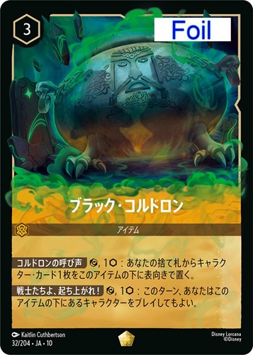 【ロルカナ】レジェンダリー）Foil◇ブラック・コルドロン 中古良品