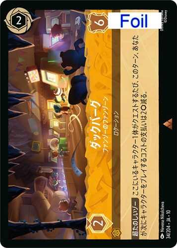 【ロルカナ】レア）Foil◇ダックバーグ ファンゾーのファンゾーン 中古良品