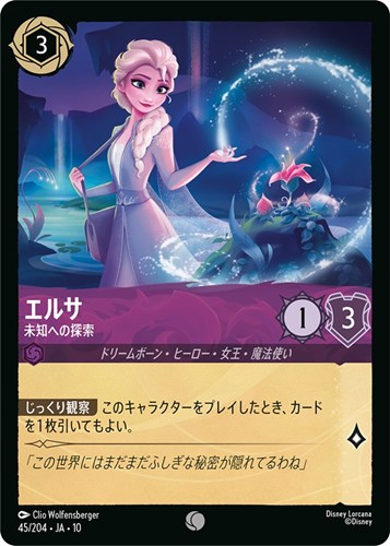 【ロルカナ】コモン◇エルサ 未知への探索 プレイ用
