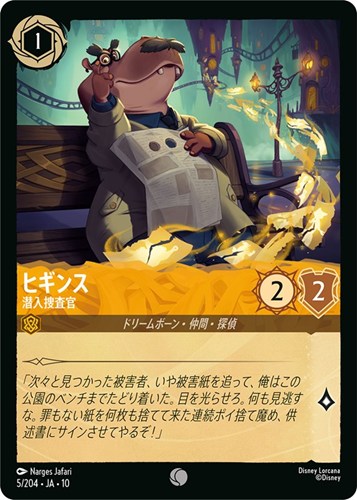 【ロルカナ】コモン）通常版◇ヒギンス 潜入捜査官 プレイ用