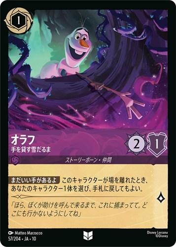 【ロルカナ】アンコモン◇オラフ 手を貸す雪だるま プレイ用