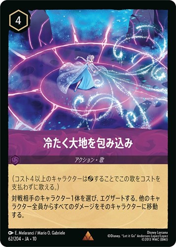 【ロルカナ】レア◇冷たく大地を包み込み 中古良品