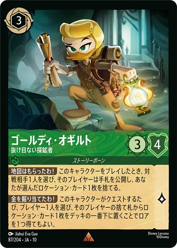【ロルカナ】レア）通常版◇ゴールディ・オギルト 抜け目ない探鉱者 中古良品
