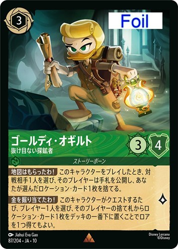【ロルカナ】レア）Foil◇ゴールディ・オギルト 抜け目ない探鉱者 中古良品