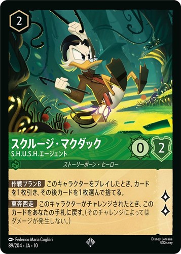 【ロルカナ】スーパーレア）通常版◇スクルージ・マクダック S.H.U.S.H.エージェント 中古良品