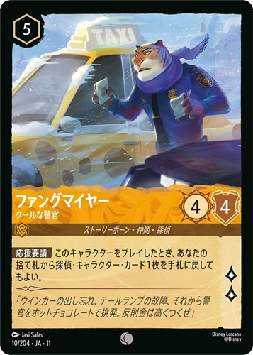 【ロルカナ】コモン）通常版◇ファングマイヤー クールな警官 プレイ用