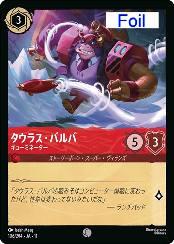 【ロルカナ】コモン）Foil◇タウラス・バルバ ギューミネーター 中古良品