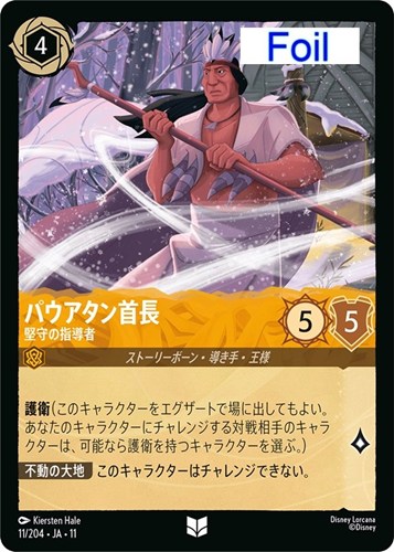 【ロルカナ】アンコモン）Foil◇パウアタン首長 堅守の指導者 中古良品