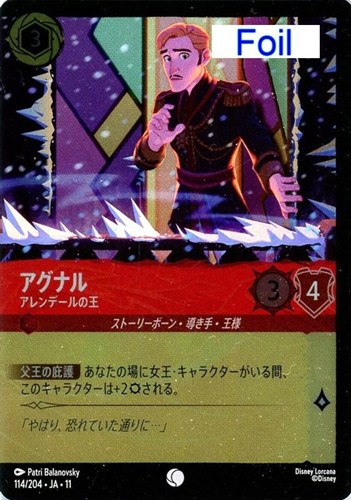 【ロルカナ】コモン）Foil◇アグナル アレンデールの王 中古良品