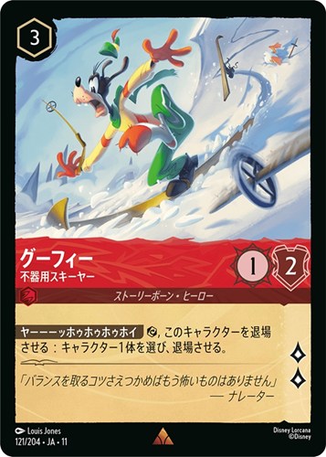 【ロルカナ】レア）通常版◇グーフィー 不器用スキーヤー 中古良品