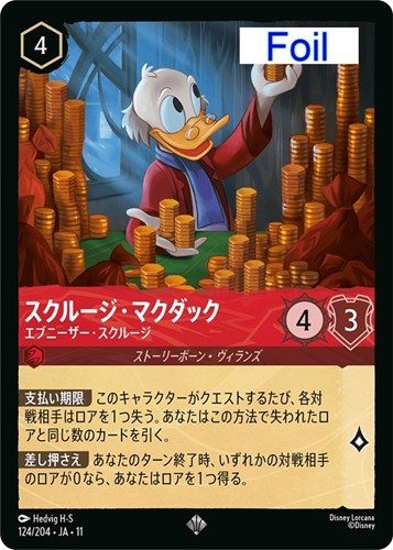 【ロルカナ】スーパーレア）Foil◇スクルージ・マクダック エブニーザー・スクルージ 中古良品