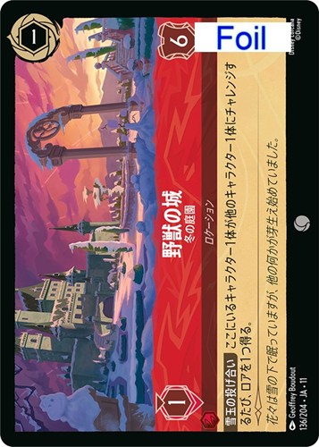 【ロルカナ】コモン）Foil◇野獣の城 冬の庭園 中古良品