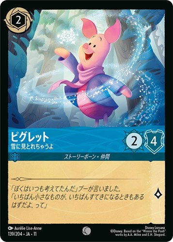 【ロルカナ】コモン）通常版◇ピグレット 雪に見とれちゃうよ プレイ用