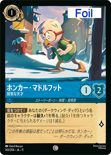 【ロルカナ】コモン）Foil◇ホンカー・マドルフット 弱気な天才 中古良品