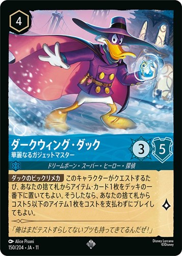 【ロルカナ】スーパーレア）通常版◇ダークウィング・ダック 華麗なるガジェットマスター 中古良品