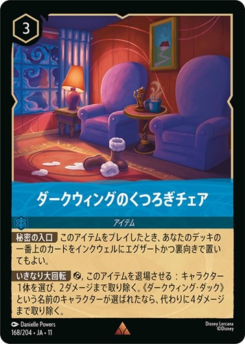 【ロルカナ】レア）通常版◇ダークウィングのくつろぎチェア 中古良品