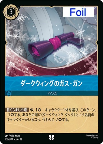 【ロルカナ】アンコモン）Foil◇ダークウィングのガス・ガン 中古良品