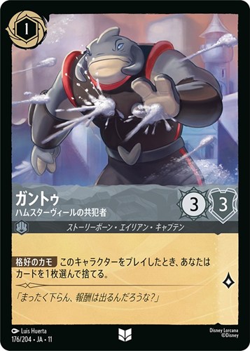 【ロルカナ】アンコモン◇ガントゥ ハムスターヴィールの共犯者 プレイ用