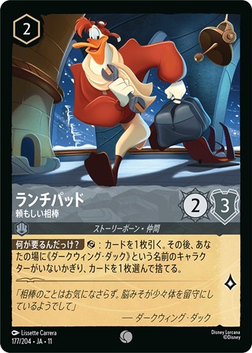 【ロルカナ】コモン)通常版◇ランチパッド 頼もしい相棒 プレイ用