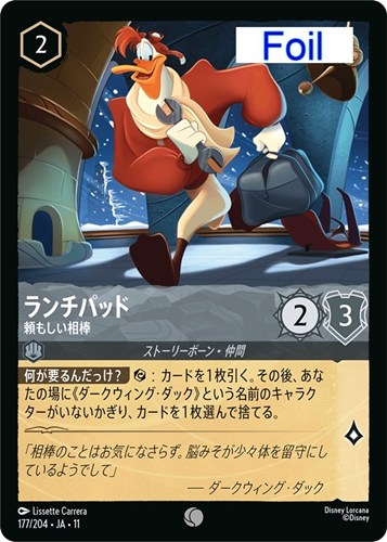 【ロルカナ】コモン)Foil◇ランチパッド 頼もしい相棒 中古良品