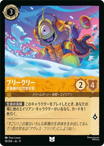 【ロルカナ】アンコモン◇プリークリー 北極圏の自然愛好家 プレイ用