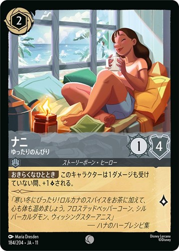 【ロルカナ】コモン◇ナニ ゆったりのんびり プレイ用