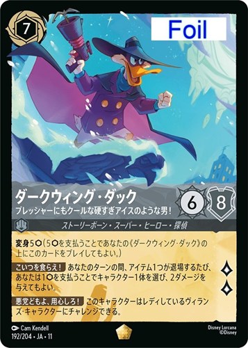 【ロルカナ】レジェンダリー）Foil◇ダークウィング・ダック プレッシャーにもクールな硬すぎアイスのような男！ 中古良品