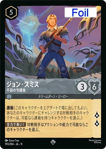 【ロルカナ】スーパーレア）Foil◇ジョン・スミス 不屈の守護者 中古良品