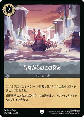 【ロルカナ】アンコモン）通常版◇昔ながらのこの営み プレイ用