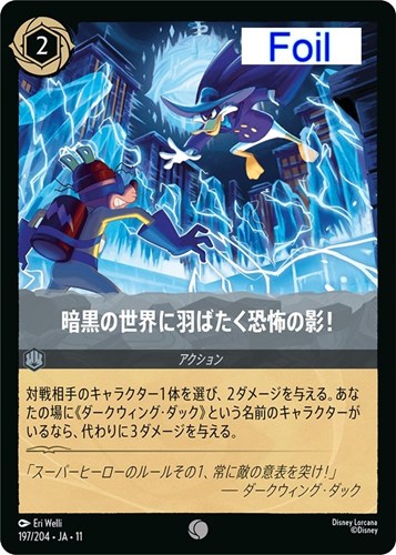 【ロルカナ】コモン）Foil◇暗黒の世界に羽ばたく恐怖の影！ 中古良品