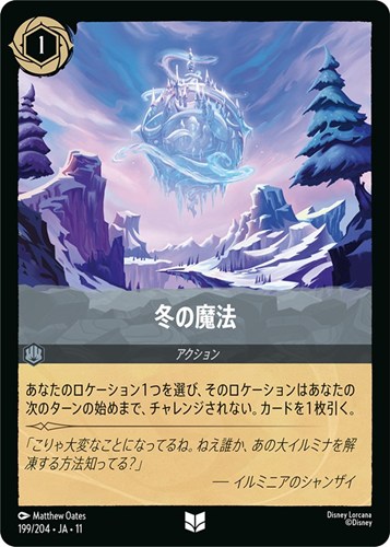 【ロルカナ】アンコモン）通常版◇冬の魔法 プレイ用
