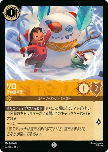 【ロルカナ】コモン◇リロ 雪の芸術家 プレイ用