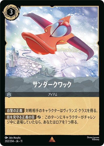 【ロルカナ】レア）通常版◇サンダークワック 中古良品