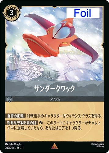 【ロルカナ】レア）Foil◇サンダークワック 中古良品