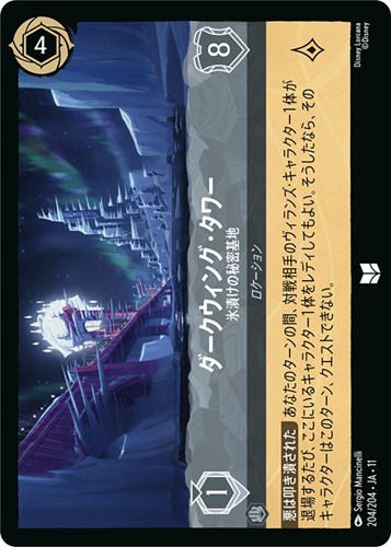 【ロルカナ】アンコモン)通常版◇ダークウィング・タワー 氷漬けの秘密基地 プレイ用