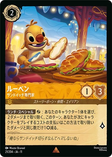【ロルカナ】レア◇ルーベン サンドイッチ専門家 中古良品