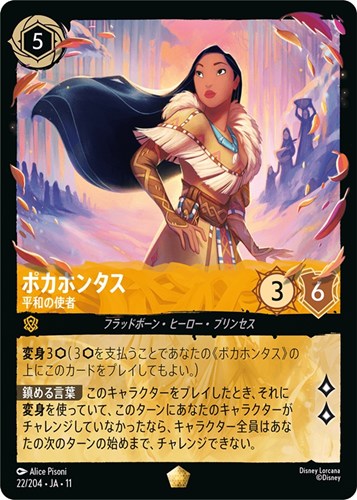【ロルカナ】レジェンダリー）通常版◇ポカホンタス 平和の使者 中古良品