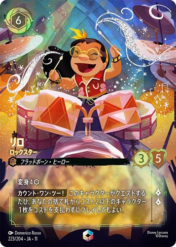 【ロルカナ特価】キズあり）DLC11-223-204J-K◆リロ ロックスター