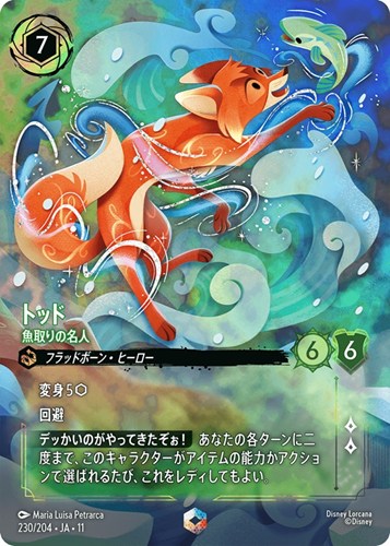 【ロルカナ特価】キズあり)DLC11-230-204J-K◆トッド 魚取りの名人