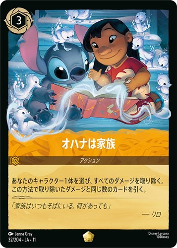 【ロルカナ】レジェンダリー◇オハナは家族 中古良品