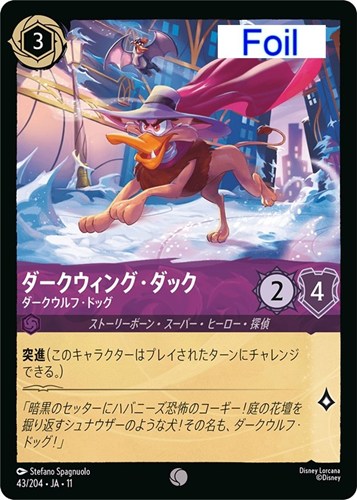 【ロルカナ】コモン）Foil◇ダークウィング・ダック ダークウルフ・ドッグ 中古良品