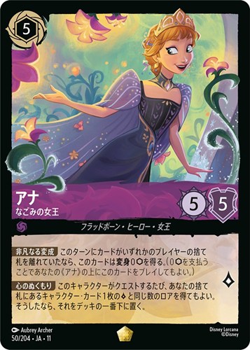 【ロルカナ】レジェンダリー）通常版◇アナ なごみの女王 中古良品