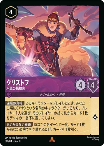 【ロルカナ】レア）通常版◇クリストフ 氷原の探検家 中古良品