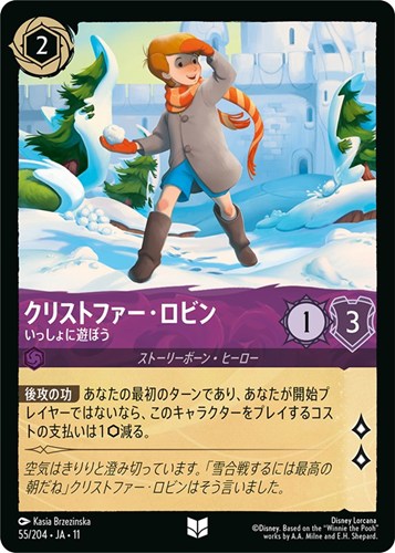 【ロルカナ】アンコモン◇クリストファー・ロビン いっしょに遊ぼう プレイ用