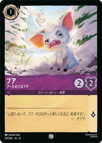 【ロルカナ】コモン）通常版◇プア ブーたれてるブタ プレイ用