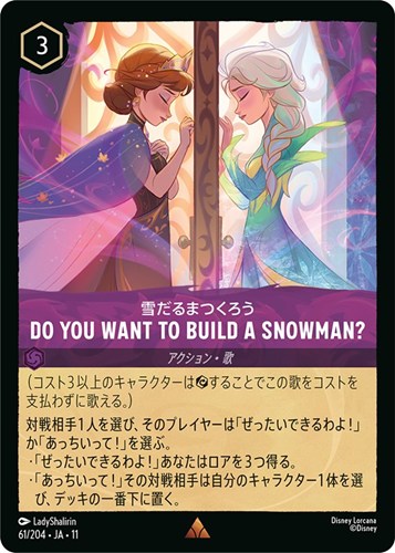 【ロルカナ】レア◇Do You Want to Build a Snowman? 雪だるまつくろう 中古良品