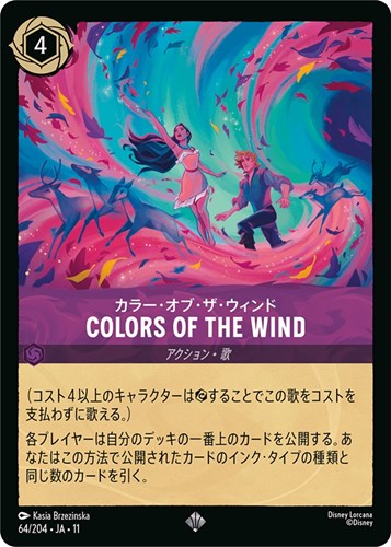 【ロルカナ】スーパーレア）通常版◇COLORS OF THE WIND カラー・オブ・ザ・ウィンド 中古良品